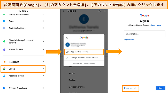 新しいGoogleアカウントを作成する方法を示すAndroidデバイス設定のスクリーンショット。