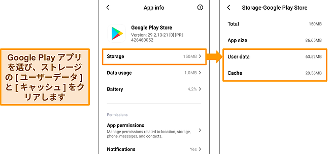 AndroidスマートフォンでのGooglePlayアプリ情報のスクリーンショットと、アプリのユーザーデータとキャッシュをクリアする手順。