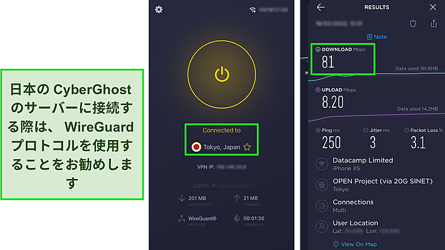 日本のサーバーに接続されたCyberGhostのAndroidアプリのスクリーンショットと、速い接続速度を示すOokla速度テスト。