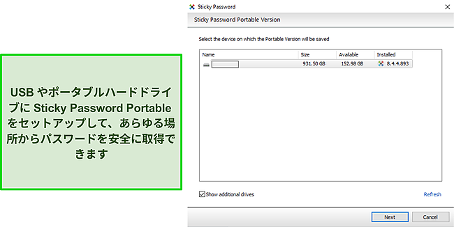 スティッキーパスワードポータブルUSBドライブのスクリーンショット。