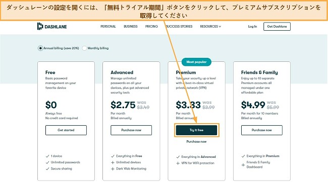 ダッシュレーンの設定を開くには、「無料トライアル期間」ボタンをクリックして、プレミアムサブスクリプションを取得してください