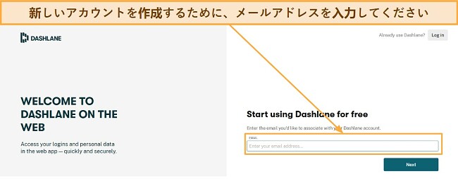 新しいアカウントを作成するために、メールアドレスを入力してください