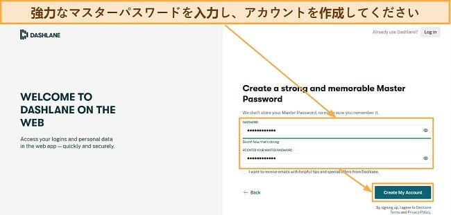 強力なマスターパスワードを入力し、アカウントを作成してください