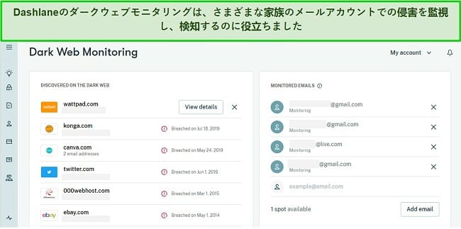 ベストファミリーパスワードマネージャー「Dashlane」のダークウェブモニタリング