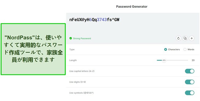 最高のファミリーパスワードマネージャー、NordPassパスワードジェネレーター