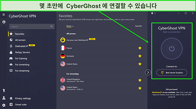 빠른 연결 기능과 다양한 용도에 최적화된 다양한 서버를 보여주는 CyberGhost의 사용자 인터페이스.