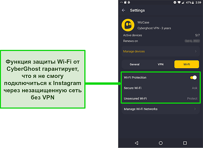 Снимок экрана Android-интерфейса CyberGhost, показывающий параметры защиты WiFi.