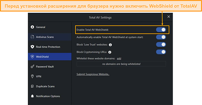 Скриншот панели настроек TotalAV WebShield.