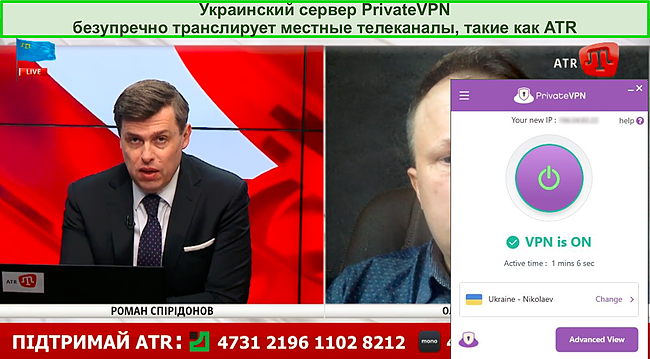 Скриншот прямой трансляции ATR, когда PrivatevPN подключен к серверу в Украине.