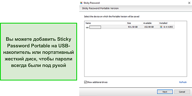 Скриншот портативного USB-накопителя Sticky Password.