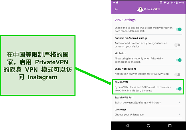 Android 中 PrivateVPN 设置菜单的屏幕截图，显示 Stealth VPN 选项已激活。