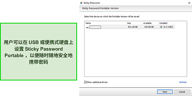 粘性密码便携式 USB 驱动器的屏幕截图。