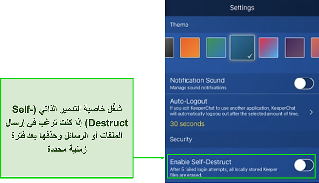لقطة شاشة لخيار مؤقت التدمير الذاتي في KeeperChat بتنسيق.