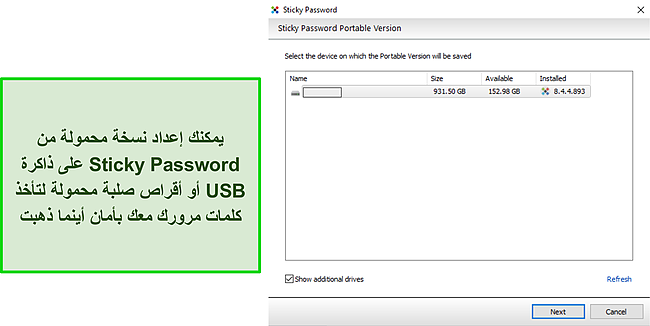 لقطة شاشة لمحرك USB المحمول Sticky Password.