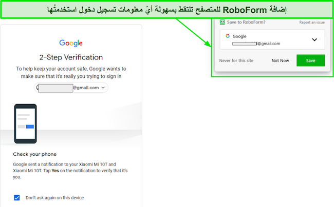 لقطة شاشة لميزة الحفظ التلقائي في RoboForm