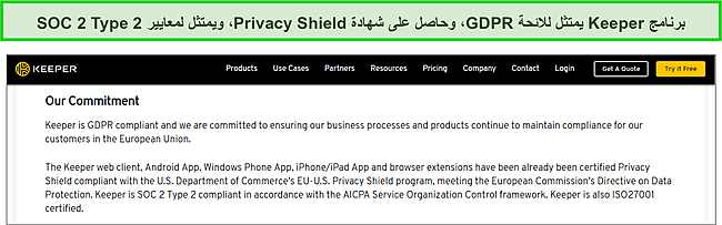 شهادة درع الخصوصية من Keeper والامتثال لمعيار SOC 2 من النوع 2 واللائحة العامة لحماية البيانات.