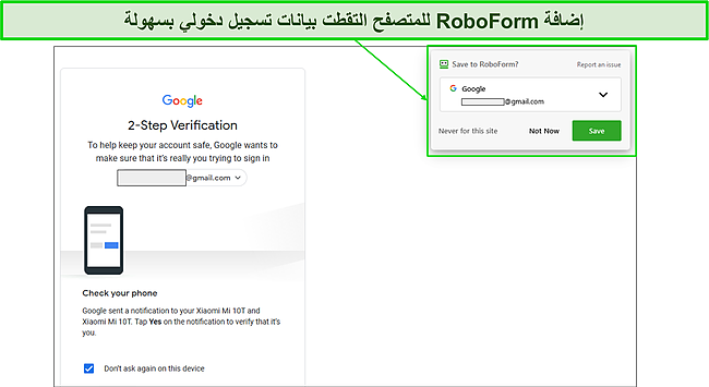 لقطة شاشة لميزة الحفظ التلقائي في RoboForm.