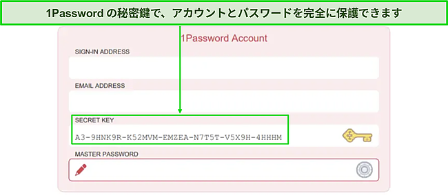 1Passwordの秘密鍵アカウントのログインページのスクリーンショット。