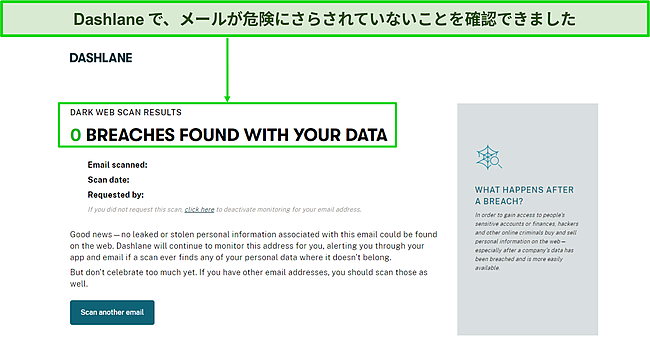 Dashlaneのデータ侵害レポートのスクリーンショット。