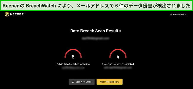 Keeperダークウェブ監視ツールのデータ侵害の結果のスクリーンショット。
