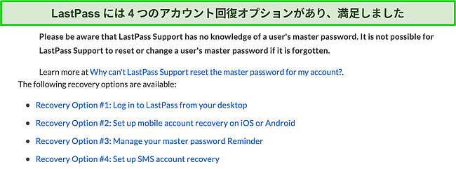 LastPassのアカウント回復オプションのスクリーンショット。