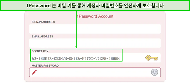 1Password의 Secret Key 계정 로그인 페이지 스크린샷.