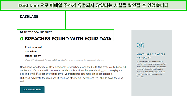 Dashlane의 데이터 유출 보고서 스크린샷.