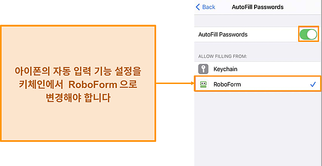 RoboForm 자동 채우기 기능의 스크린샷.