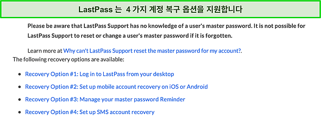 LastPass의 계정 복구 옵션 스크린샷.