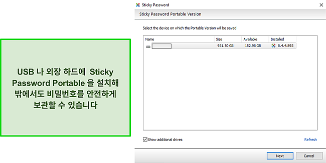 Sticky Password 휴대용 USB 드라이브의 스크린샷.