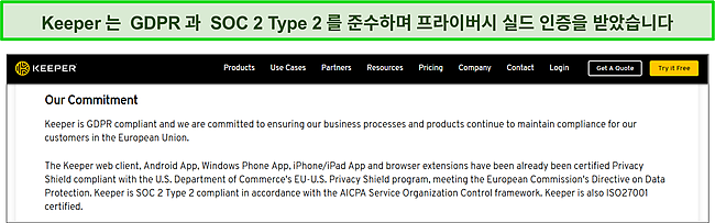 Keeper의 Privacy Shield 인증 및 SOC 2 Type 2 및 GDPR 준수.