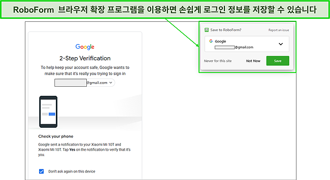 RoboForm 자동 저장 기능의 스크린샷.