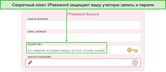 Скриншот страницы входа в учетную запись с секретным ключом 1Password.