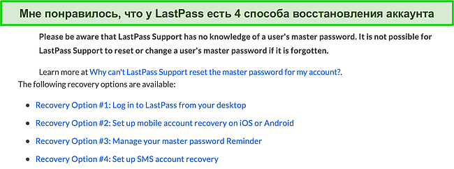Скриншот вариантов восстановления учетной записи LastPass.