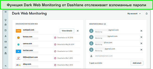 Использование Dark Web Monitoring от Dashlane для отслеживания взломанных паролей.