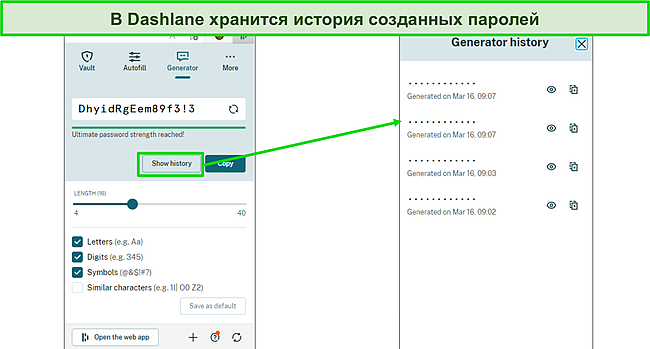Скриншот генератора паролей Dashlane.
