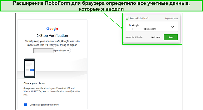 Скриншот функции автосохранения RoboForm.