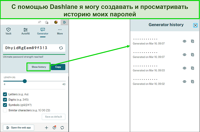 Скриншот генератора паролей Dashlane