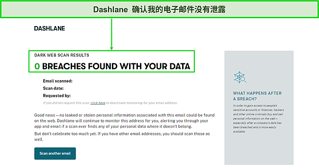 Dashlane 数据泄露报告的屏幕截图。