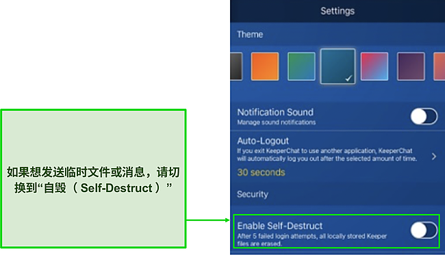 KeeperChat 中的自毁计时器选项的屏幕截图。