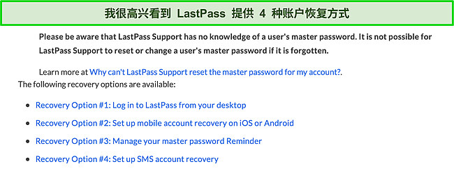 LastPass 帐户恢复选项的屏幕截图。