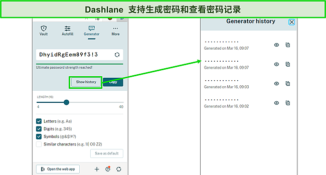 Dashlane 密码生成器的屏幕截图。