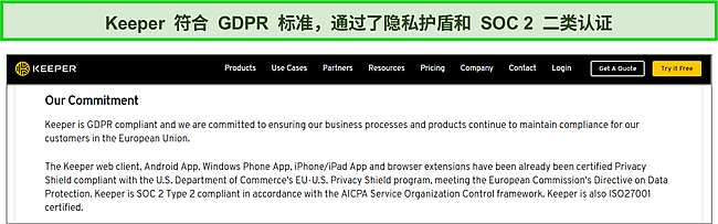 Keeper 的 Privacy Shield 认证和 SOC 2 Type 2 和 GDPR 合规性。