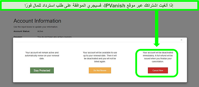 يمكنك إلغاء حسابك من موقع IPVanish واستعادة أموالك على الفور.