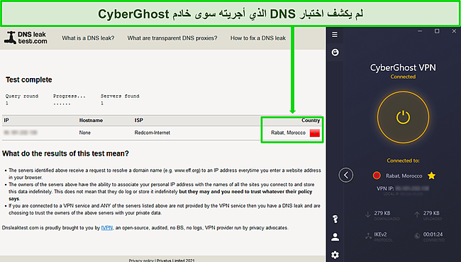 لقطة شاشة لاختبار DNS يكتشف عنوان IP في المغرب بينما يتصل CyberGhost بخادمه هناك.