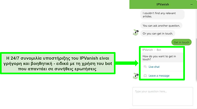 Στιγμιότυπο οθόνης μιας συνομιλίας με το ρομπότ υποστήριξης 24/7 του IPVanish.
