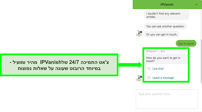 צילום מסך של צ'אט עם בוט התמיכה 24/7 של IPVanish.