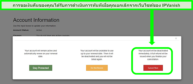 คุณสามารถยกเลิกบัญชีของคุณได้จากเว็บไซต์ IPVanish และรับเงินคืนทันที