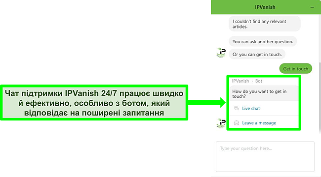 Скріншот чату з цілодобовим ботом підтримки IPVanish.