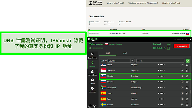 IPVanish 连接到斯洛伐克的服务器时 DNS 泄漏测试的屏幕截图。